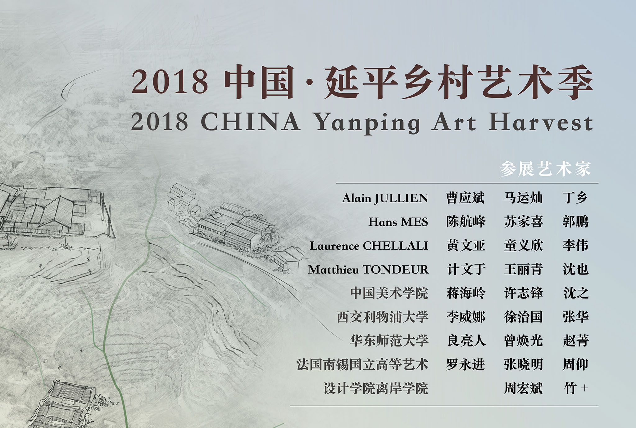2018 CHINA Yanping Art Harvest